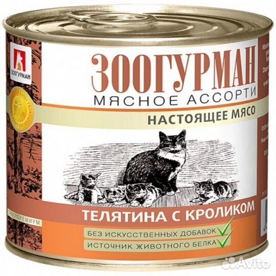 Зоогурман Консервы для кошек Мясное ассорти» телят