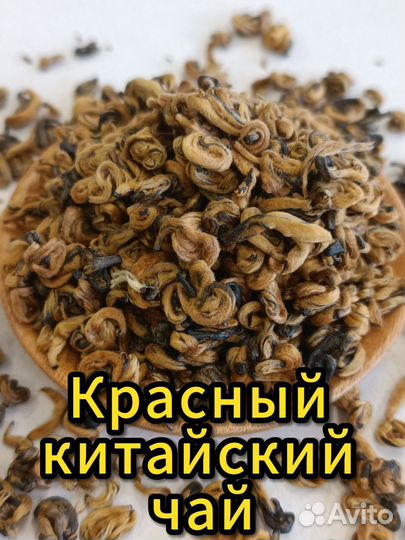 Китайский чай Цзинь Ло