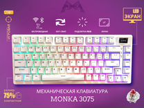 Механическая клавиатура беспроводная Monka 3075