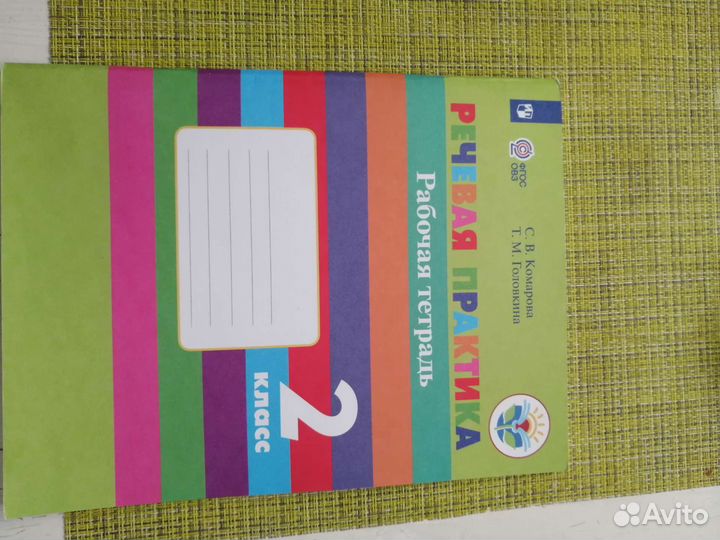 Рабочие тетради