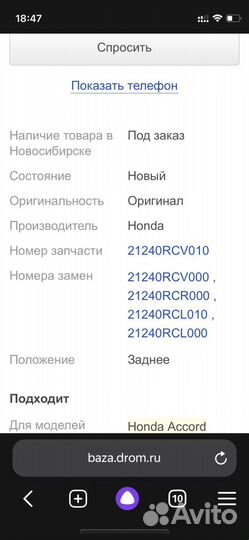 Крышка аккп accord 8