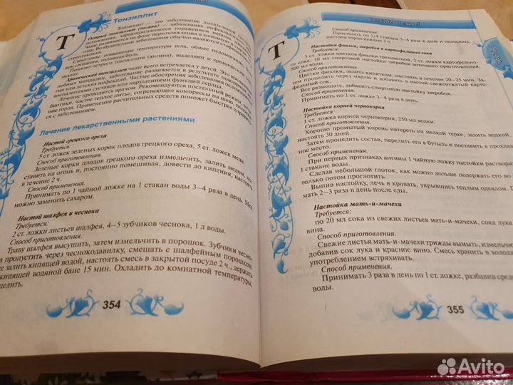 Большая энциклопедия народной медицины