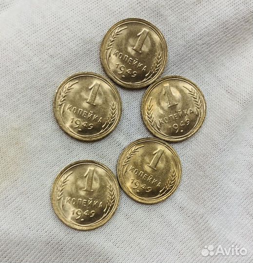 1 копейка 1949 года unc - 5 штук