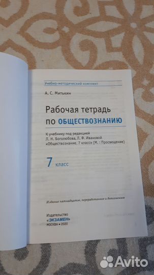 Рабочая тетрадь Обществознание 7 класс