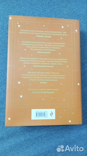 Сестра солнца семь 7 сестер Люсинда Райли