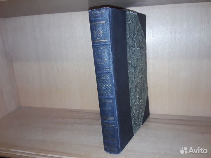 Вересаев В. Гоголь в жизни. Academia 1933 г