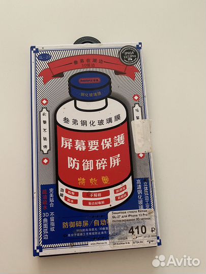 Защитное стекло на iPhone 13