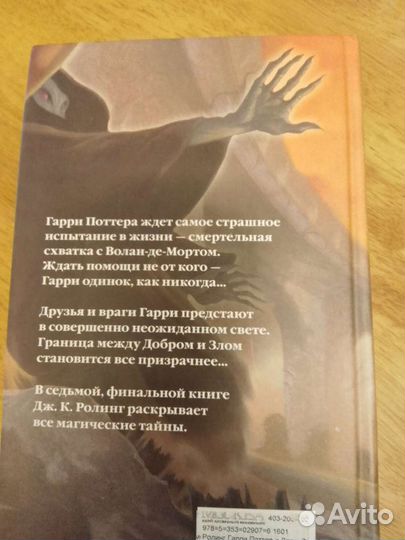 Книга Гарри Поттер