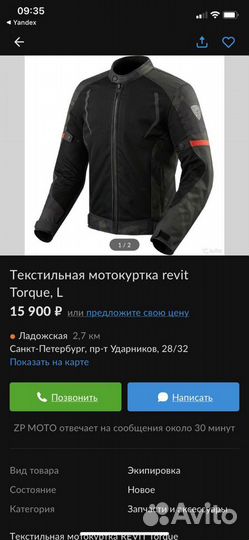 Мотокуртка