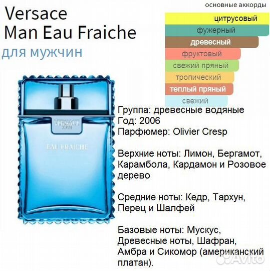 Versace Man Eau Fraiche, духи высокой концентрации