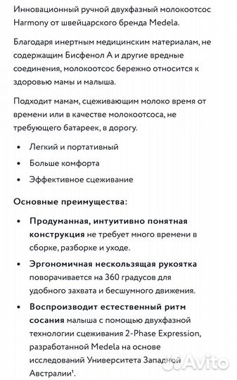 Молокоотсос medela ручной