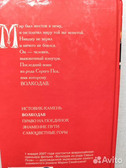 М.Семенова.Волкодав.лучшее российское фэнтези
