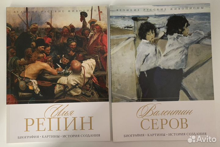 Книги «Великие русские живописцы»