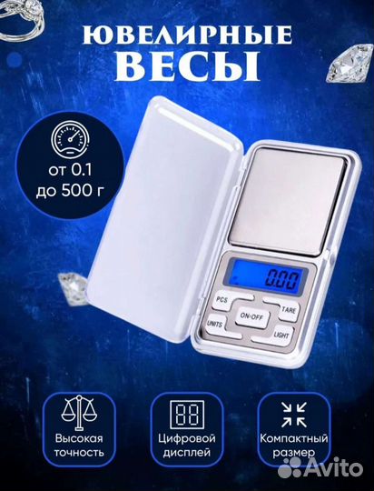Весы ювелирные электронные карманные 200 г/0,01 г