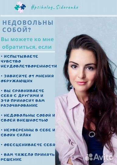 Консультация психолога