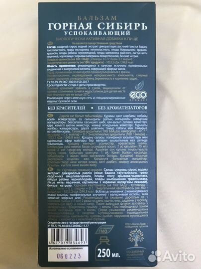 Бальзам магия трав 