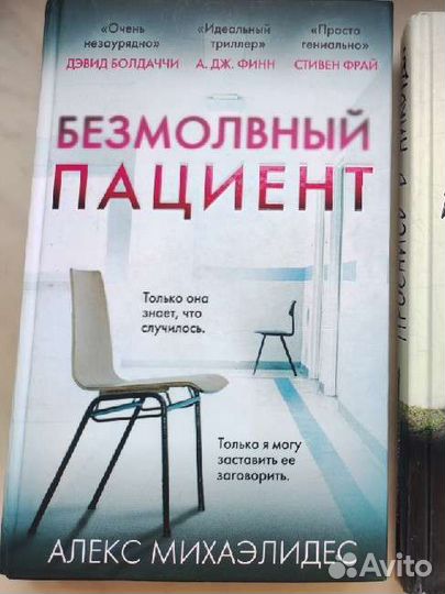 Безмолвный пациент Алекс Михаэлидес