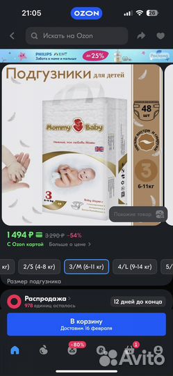 Подгузники mommy baby 3 размер