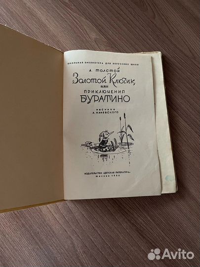 Золотой ключик, или Приключения Буратино
