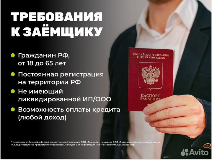 Помощь в получении кредита для физ лиц