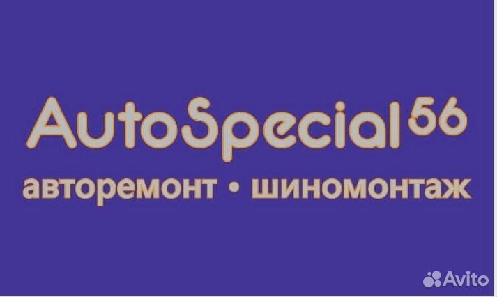 Авторемонт шиномонтаж