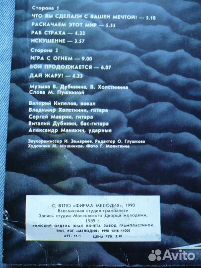 Ария. Игра с огнем. 1989. Мелодия 1990. Рига. СССР