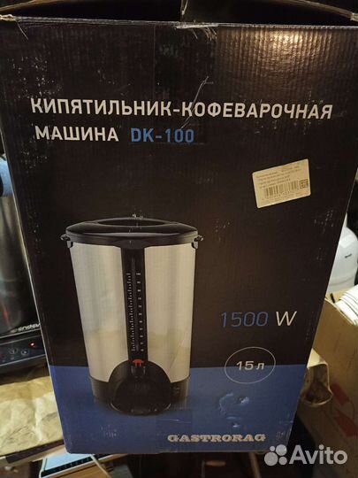 Кипятильник кофеварочная машина gastrorag