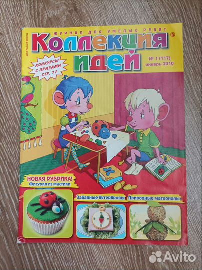 Журналы для детей