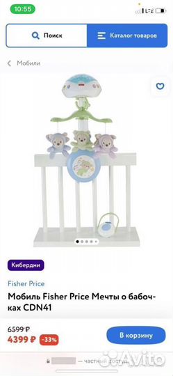 Мобиль Fisher Price Мечты о бабочках CDN41