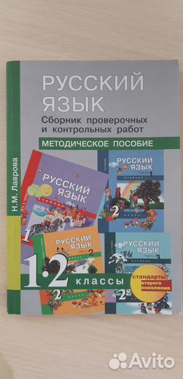 Русский язык, методичн.пособие,1-2 кл