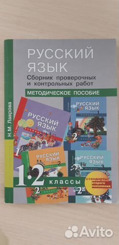 Русский язык, методичн.пособие,1-2 кл
