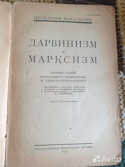 Дарвинизм и марксизм, тынянов 3 тома