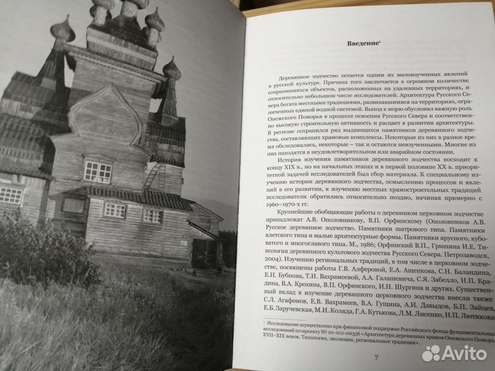 Книга Деревянные храмы онежского поморья