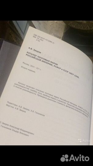 Каталог почтовых марок 1857 - 1940. А. В. Зверев