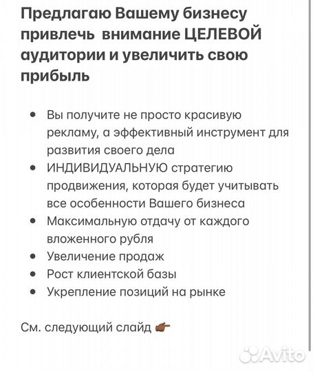 Авитолог / Услуги авитолога