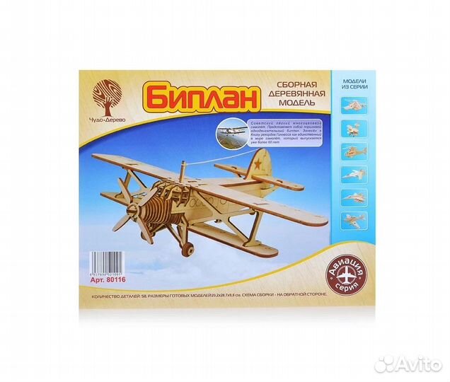 Модель сборная деревянная Биплан 80116