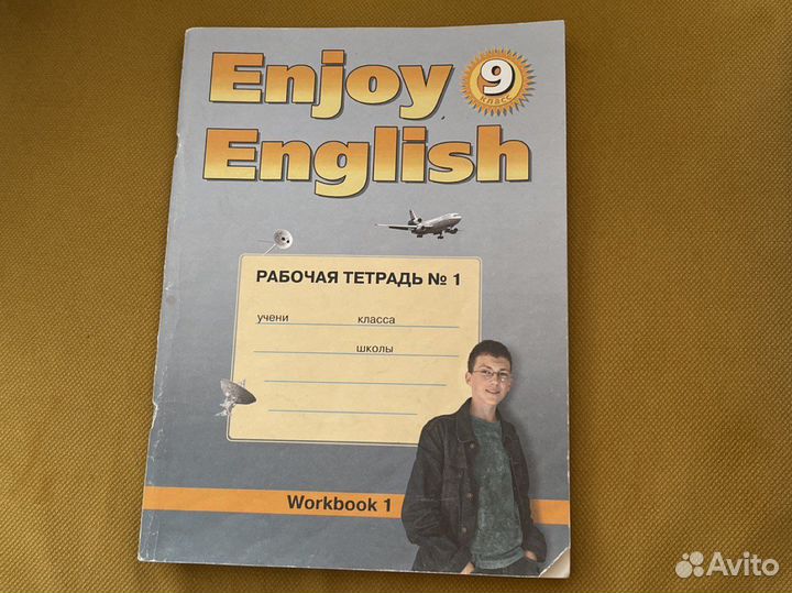 Рабочая тетрадь Enjoy English 9 класс