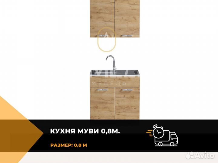 Кухонный гарнитур