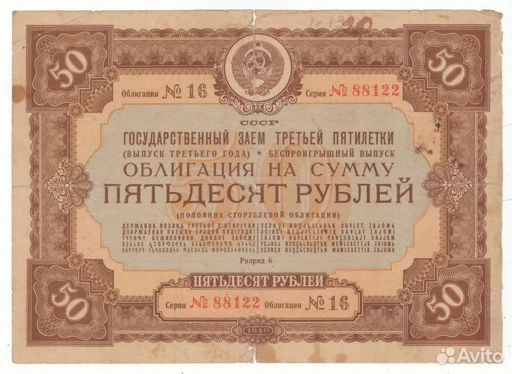 Облигации СССР 1936, 1940, 1948 гг