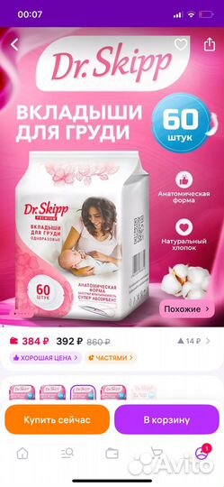 Вкладыши для груди
