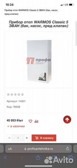 Электрокотел warmos Classic 5 эван