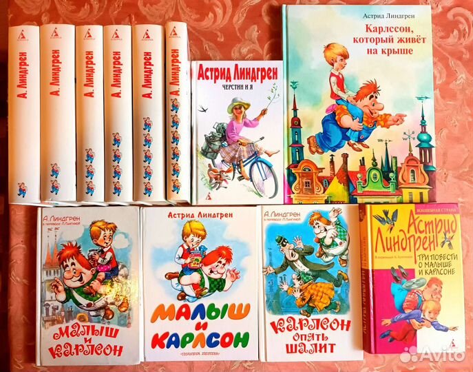 Детские книги А.Лингрен