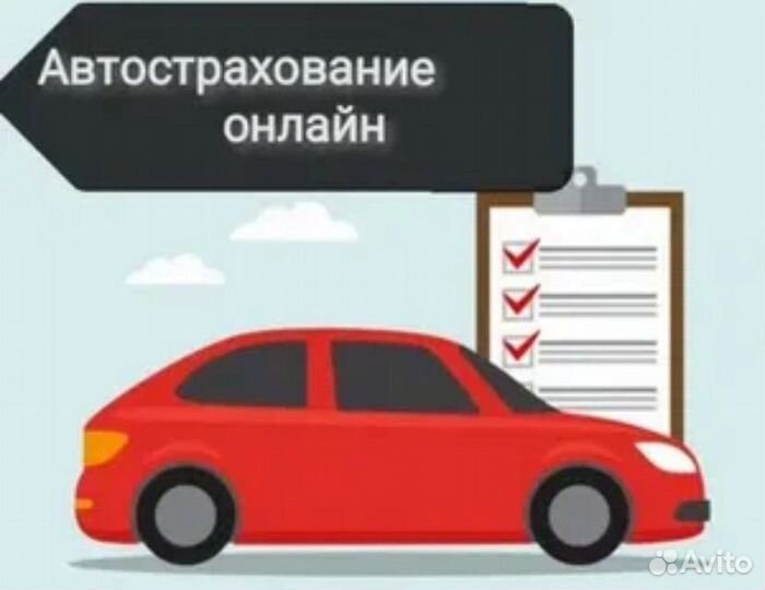 Автострахование осаго,каско