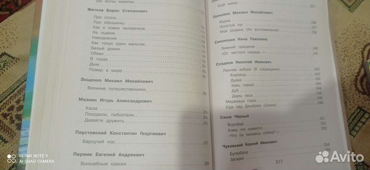 Хрестоматия 2 класс