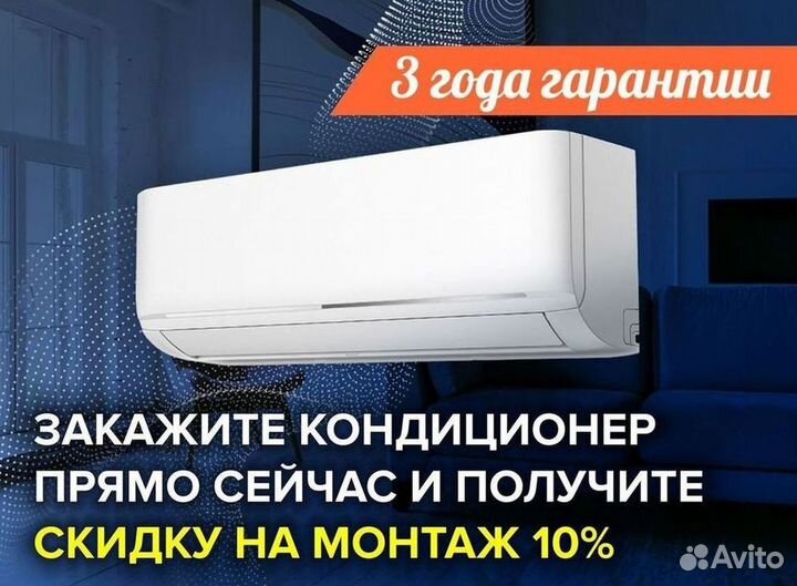 Кондиционер/Сплит-система с гарантией