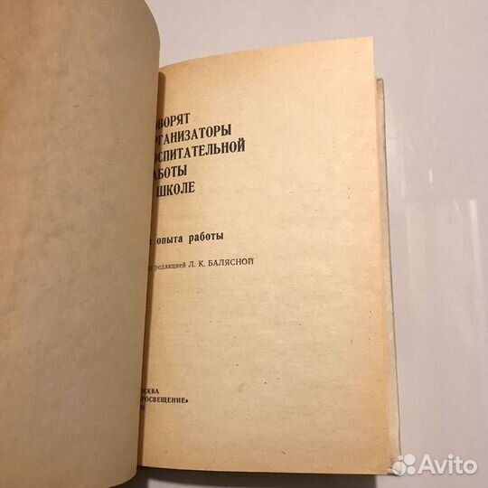 Говорят организаторы воспитательной работы в школе