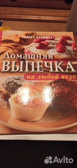 Книга Домашняя выпечка