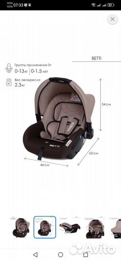 Автолюлька от 0