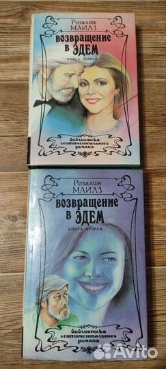 Возвращение В Эдем