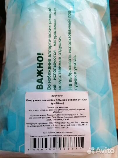 Подгузники для собаки,xxl, вес от 30кг